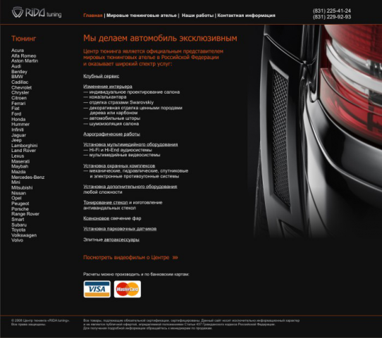 Тюнинг автомобилей