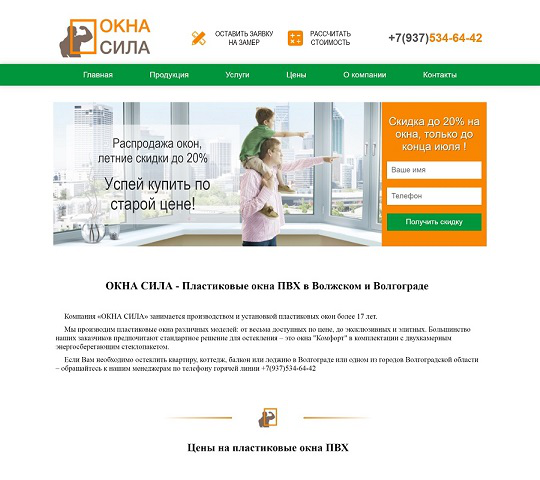 Сайт компании по продаже окон