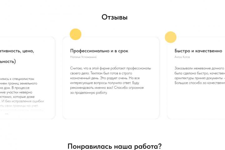 Сайт-визитка для кадастровой компании