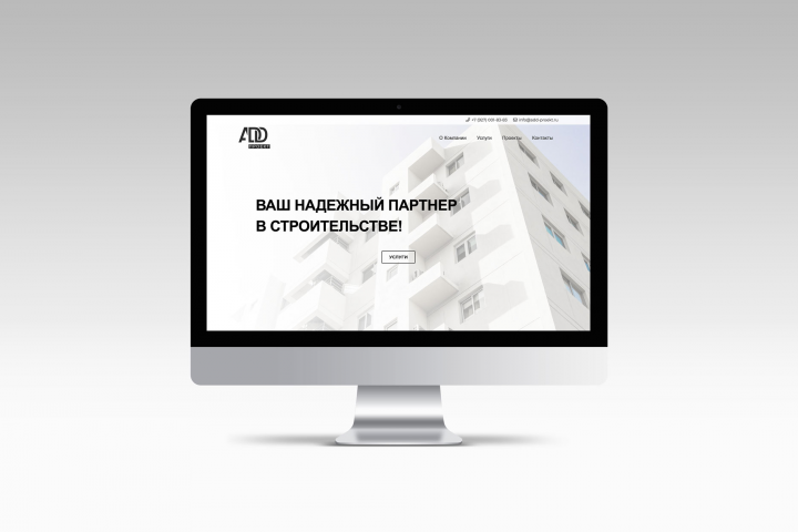 Сайт компании "АДД-проект"