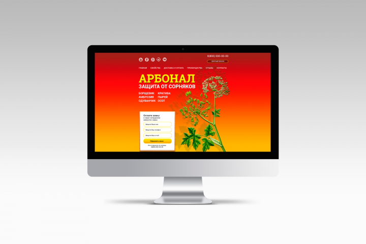 Промо-сайт препарата "АРБОНАЛ"
