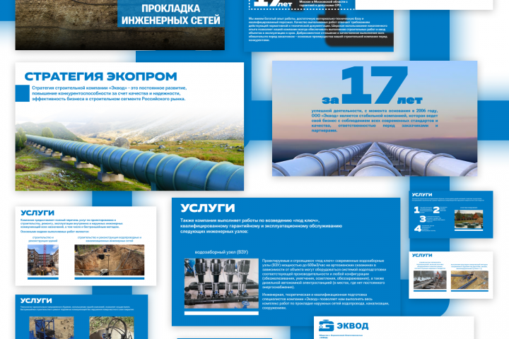 Презентация для строительной компании