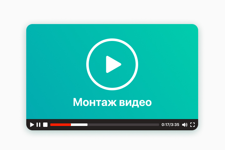 Монтаж видео