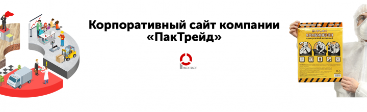 Рекордный рост трафика на сайте производителя клейкой ленты