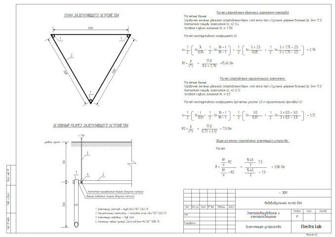 План и расчет заземляющего устройства