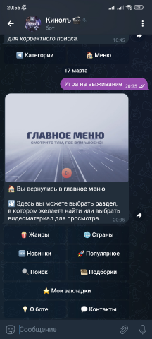Онлайн-кинотеатр в  Telegram