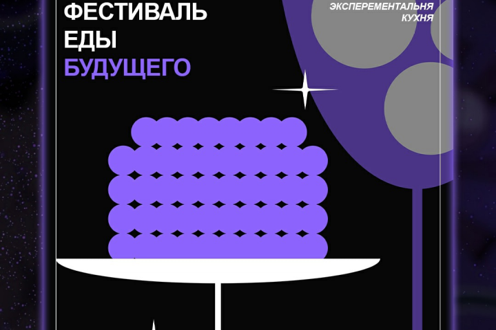 Плакат к фестивалю FoodLab
