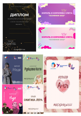 Разработка дизайна бейджев, дипломов и заставок для слета актива