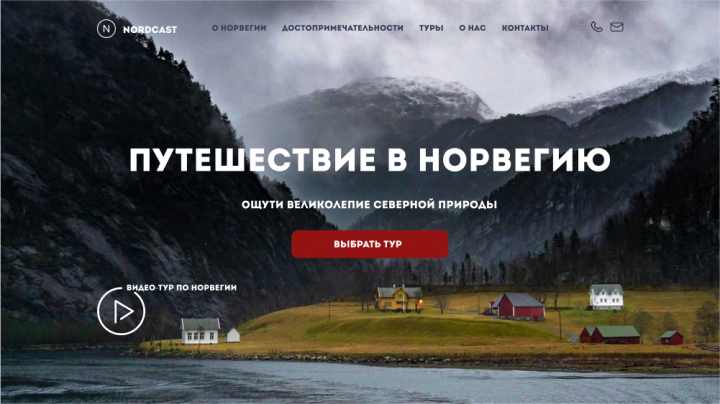 Путешествие в Норвегию
