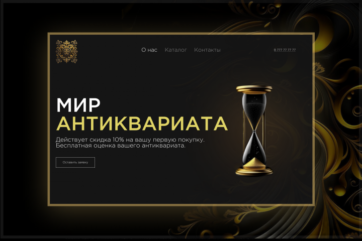 Антиквариат