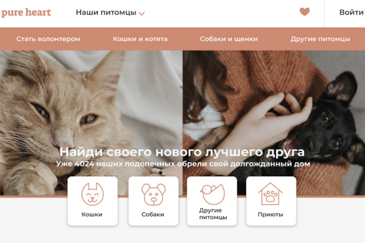 Концепт сайт приюта для животных