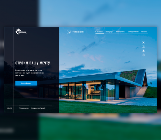 Сайт компании. Строительство и Ландшафтный дизайн