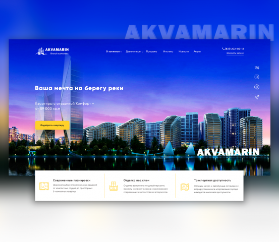 Landing Жилого комплекса