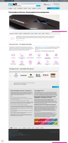 Типография FLYART – оперативная полиграфия в Москве.