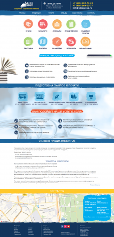 Типография в Москве - Alice Group