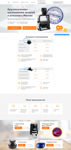 Круглосуточное изготовление печатей в Москве от 250 рублей.