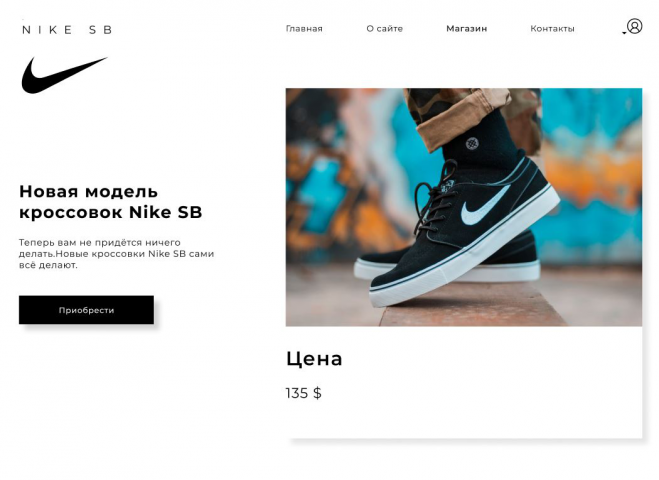 NIKE SB