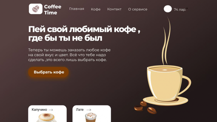 Coffee time