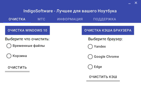 Программа для подмены TTL MTC и очистки системы(минимальное)