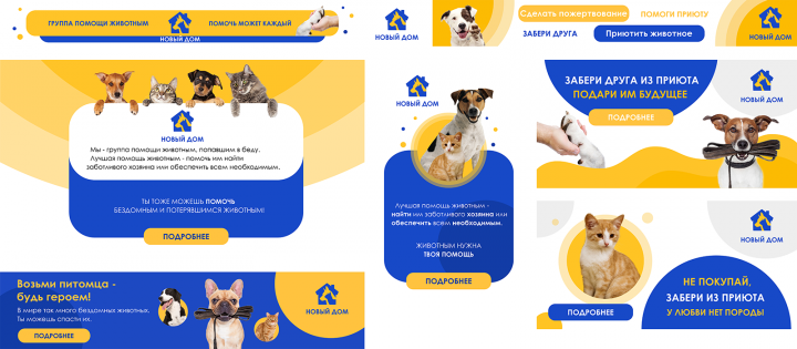 Приют "Новый Дом"