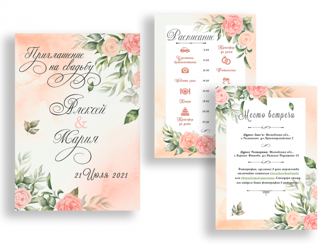 Приглашение на свадьбу