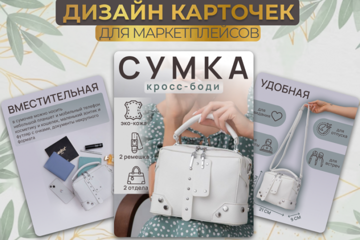 Дизайн карточки для wildberries