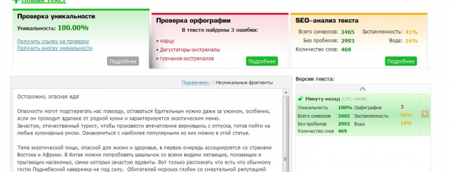Опасная еда