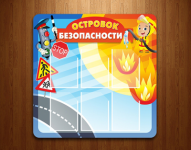 стенд для детского сада