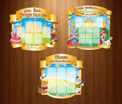 фигурные стенды для детского сада