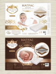 этикетки для серии элитных детских матрасов