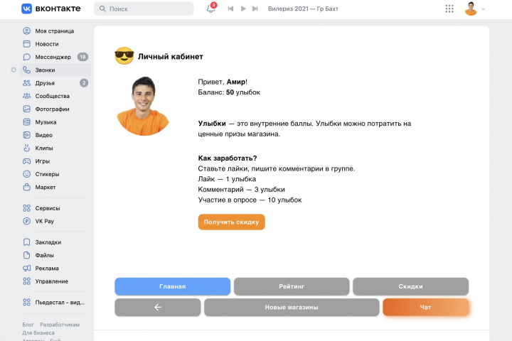 ВК виджет для сети магазинов "Улыбка радуги"