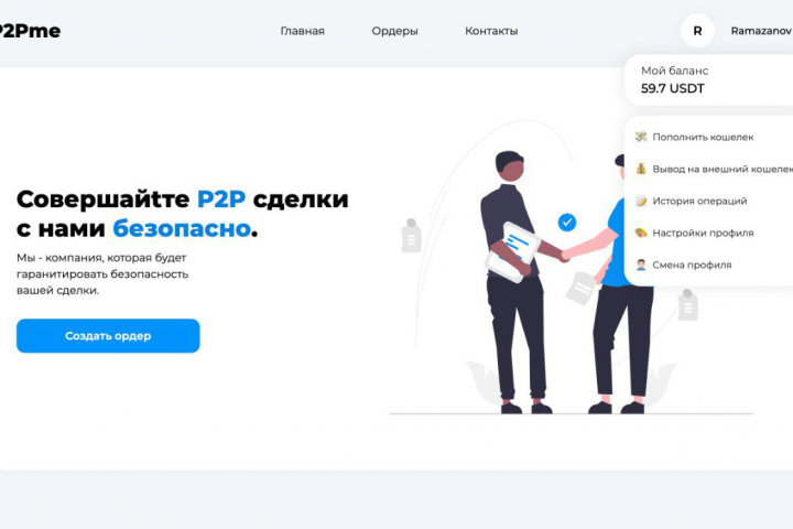 Платформа для безопасных сделок P2Pme