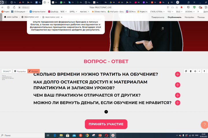 Сайт ПРОсторис на тильда