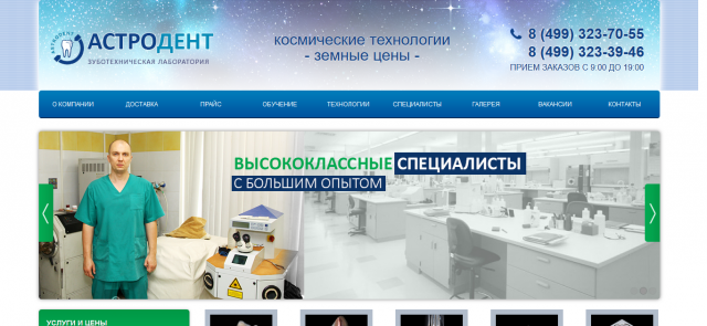 Сайт "Зуботехническая лаборатория"