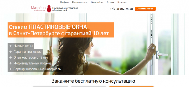 Лендинг "Пластиковые окна"