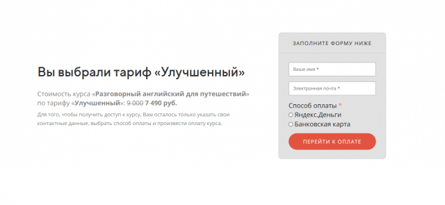 Подключение платёжного сервиса и CRM