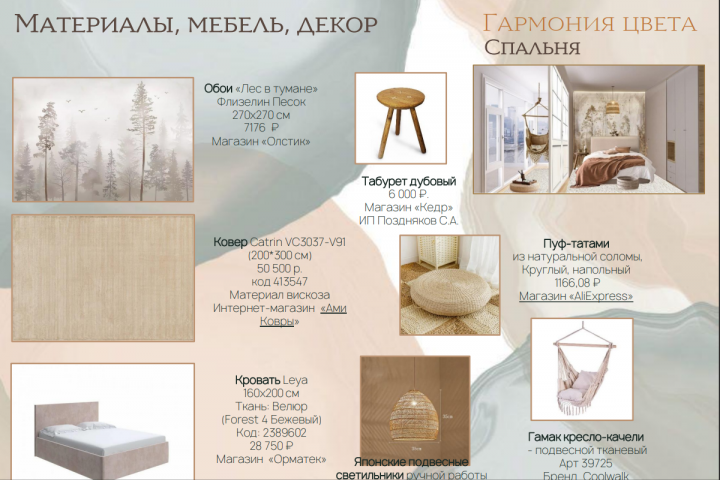 Подборка материалов к дизайн проекту