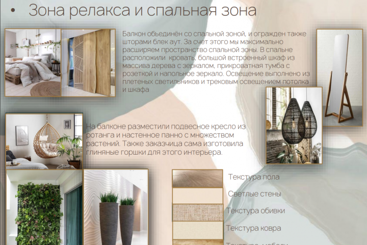 Разработка концепции интерьера, подборка материалов