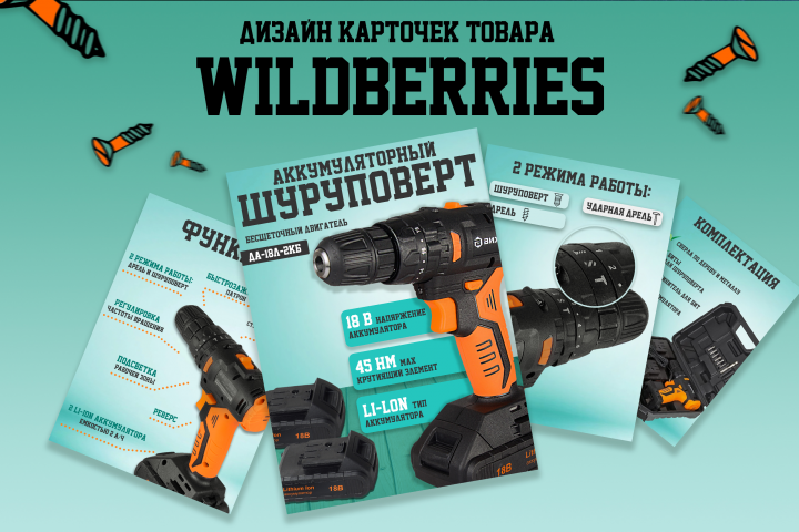 Инфографика для Wb