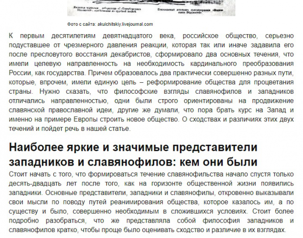 Сходства и различий взглядов на историю России славянофилов и за