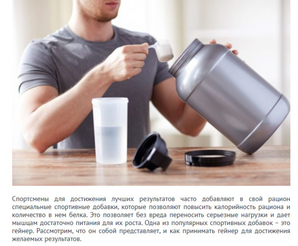 ИНСТРУКЦИЯ ПО ПРИМЕНЕНИЮ ГЕЙНЕРА: КАК ПИТЬ ДЛЯ РОСТА МЫШЕЧНОЙ МА
