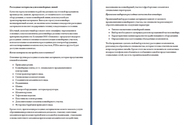 Статья: "Расходные материалы для конвейерных линий"