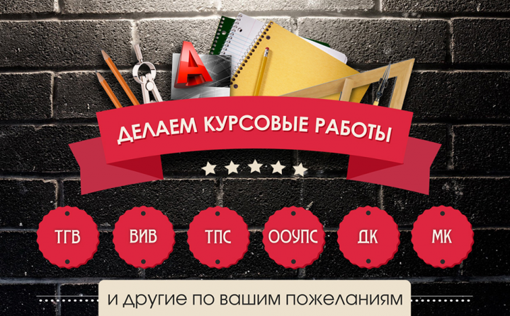 Баннер для соцсетей. Курсовые
