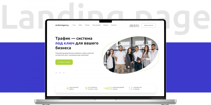 Лендинг для агентства