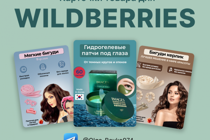 Инфографика для Маркетплейсов