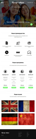 Школа иностранных языков