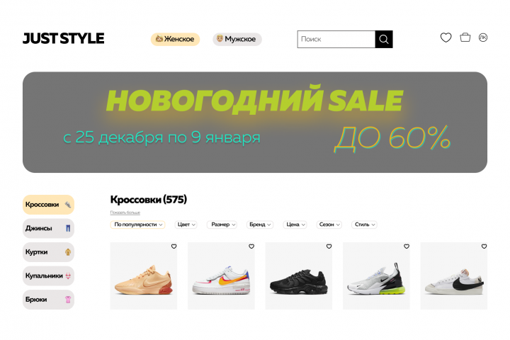 Интернет магазин JUST STYLE