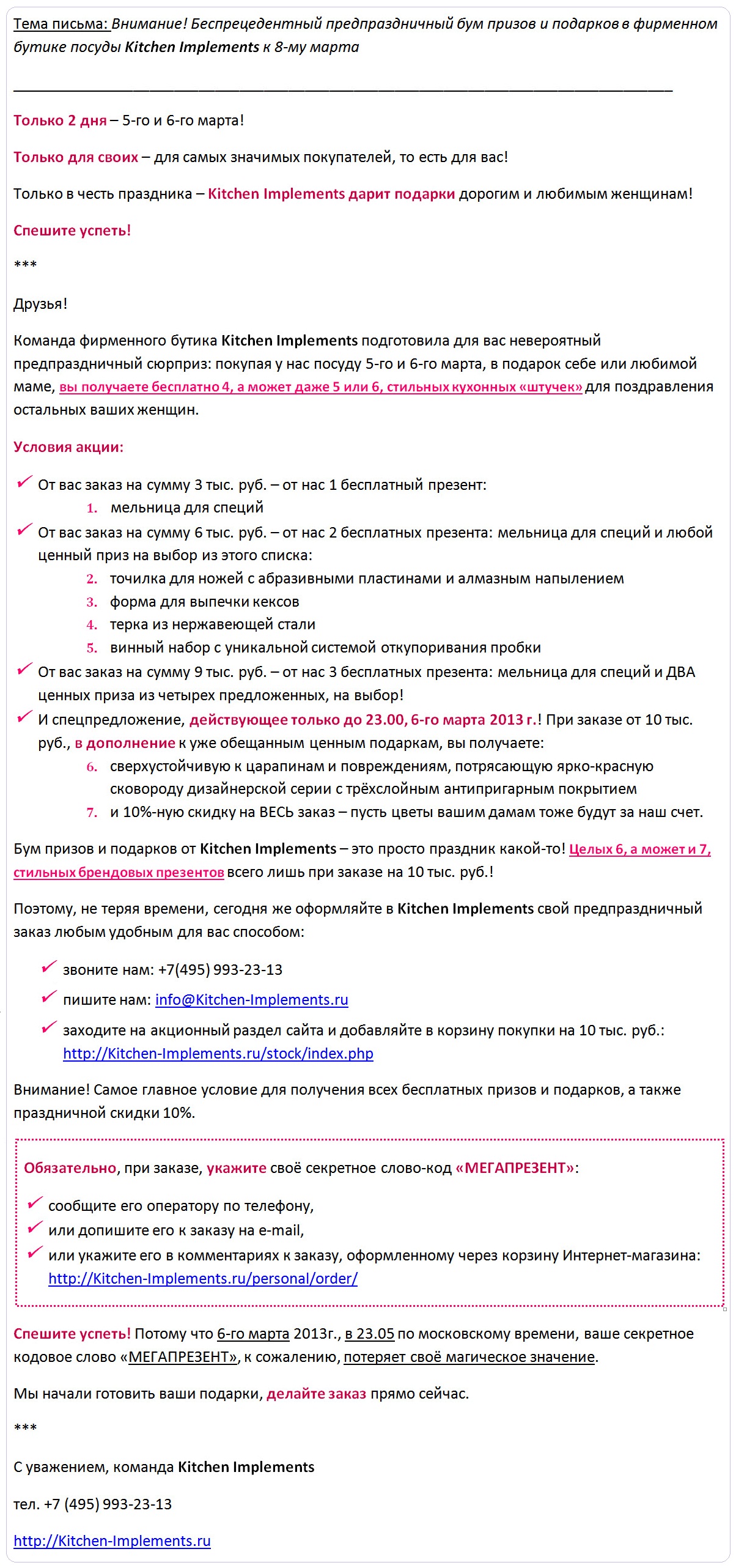 акционная рассылка - посуда.jpg