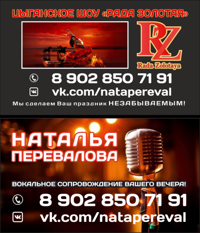Визитки для Цыганского шоу