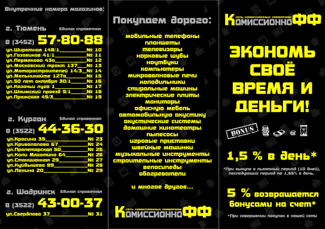 КомиссионноФФ
